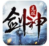 
                        剑神无双2                    