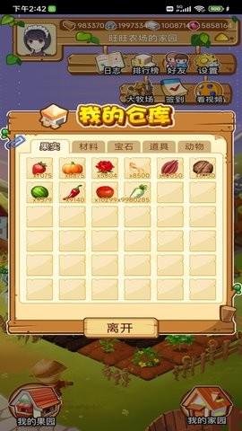 
                        旺旺农场                    截图2