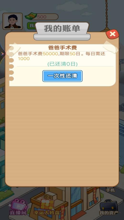 
                        打工人生逆袭记                    截图2
