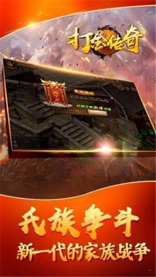 
                        传奇打金                    截图0