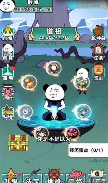 
                        练气十万年                    截图2