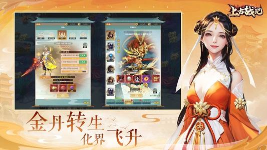 
                        上古战纪                    截图2
