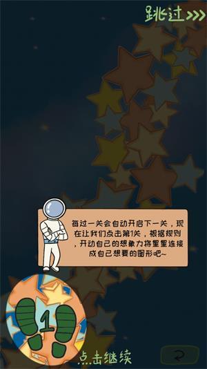 
                        收集星星的人                    截图1