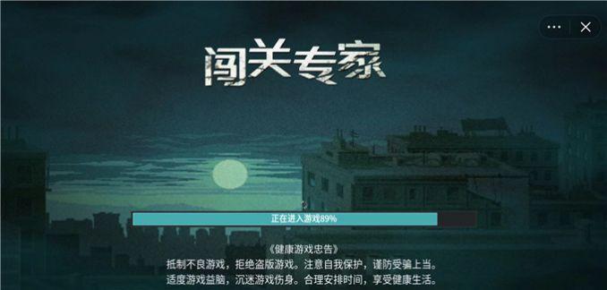 
                        闯关专家内购                    截图1