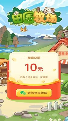 
                        田园牧场                    截图2