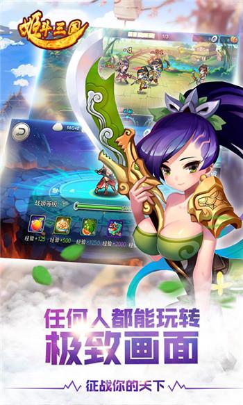 
                        姬斗三国                    截图1