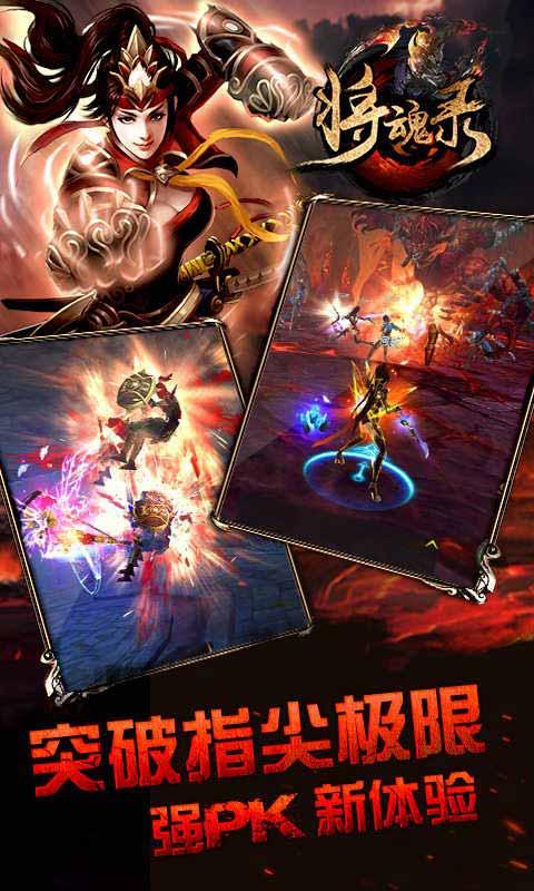 
                        将魂录                    截图2