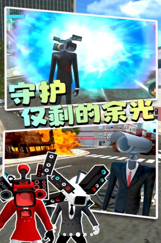 
                        马桶人逃离监控人                    截图2