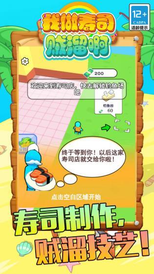 
                        我做寿司贼溜啊                    截图1
