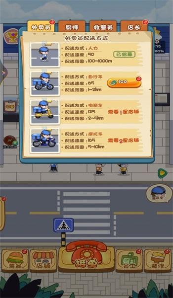 
                        网红餐厅模拟器                    截图2