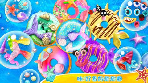 
                        美人鱼甜甜圈                    截图1