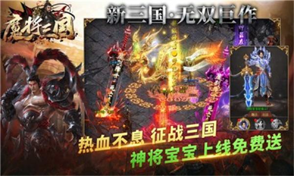 
                        魔将三国传奇                    截图0