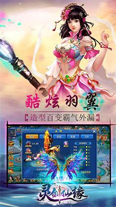 
                        灵剑仙缘                    截图2