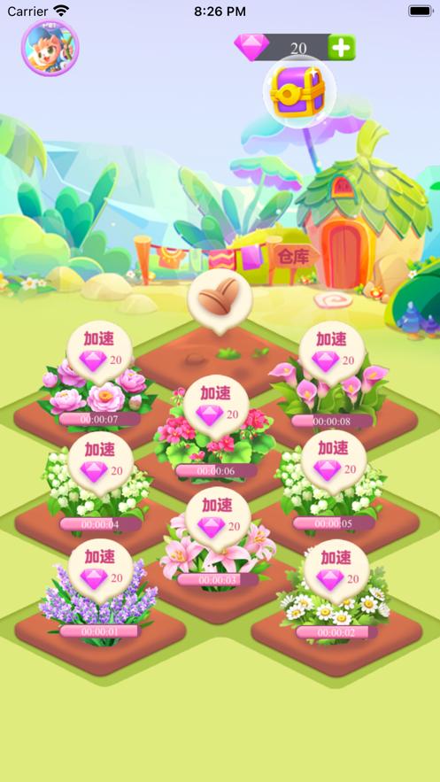 
                        温暖花园领红包                    截图1