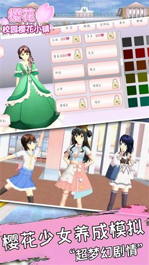 
                        樱花校园樱花小镇                    截图1