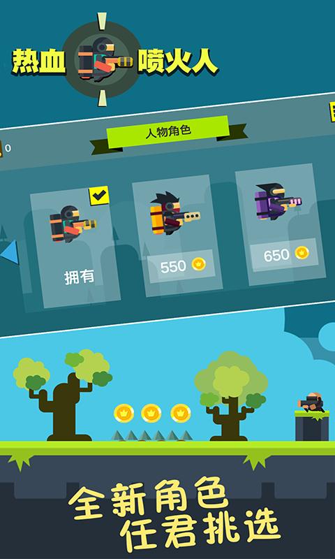 
                        热血喷火人                    截图2