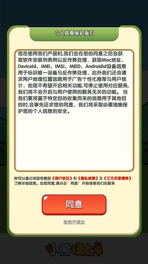 
                        小熊请上车                    截图0