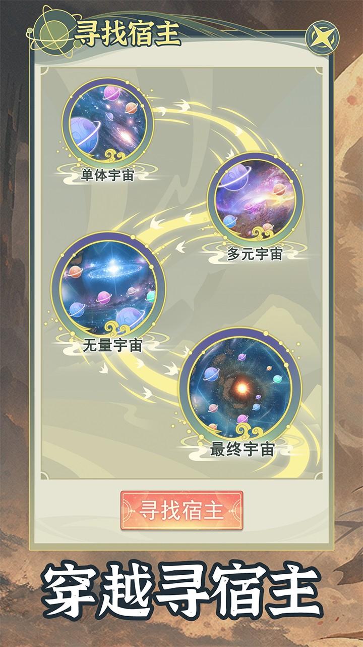 
                        穿越者系统模拟游戏                    截图1