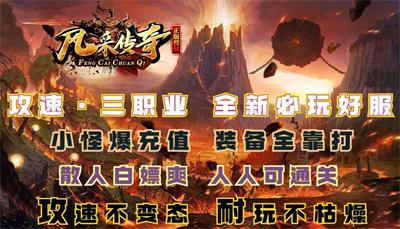 
                        风采传奇                    截图0