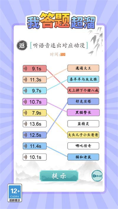 
                        我答题超溜                    截图0