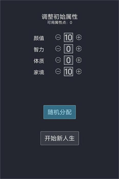 
                        人生重生模拟器                    截图1