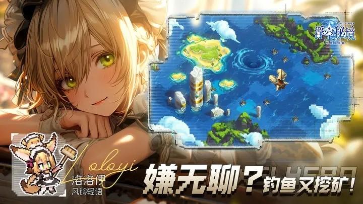 
                        浮空秘境                    截图2