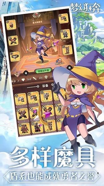 
                        梦幻狂奔                    截图2