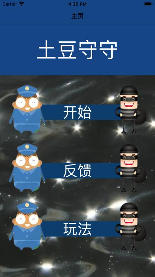 
                        土豆守守                    截图2