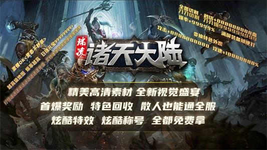 
                        瑞凌诸天大陆                    截图2