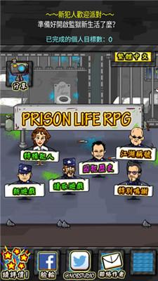 监狱人生RPG中文版