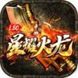 
                        七年星耀火龙                    