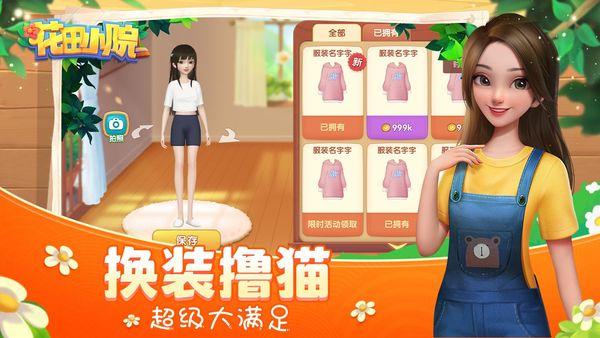 
                        花田小院红包版                    截图2