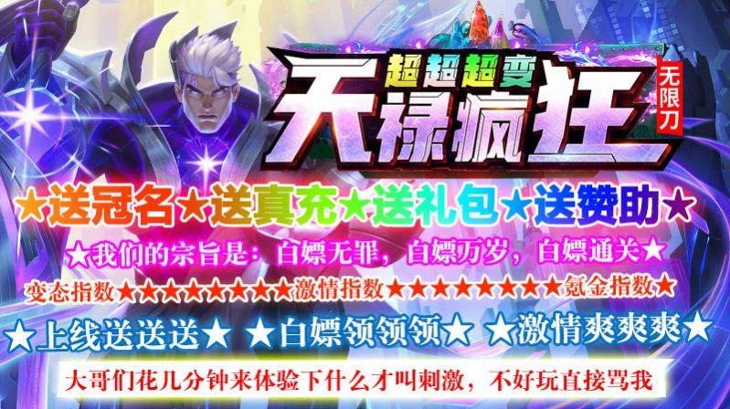 
                        天禄疯狂超超超变                    截图1