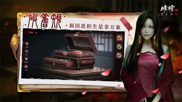 
                        情棺2逢山见喜游戏                    截图2