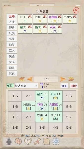 山海奇闻手游