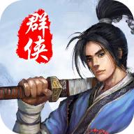 
                        风云群雄传                    