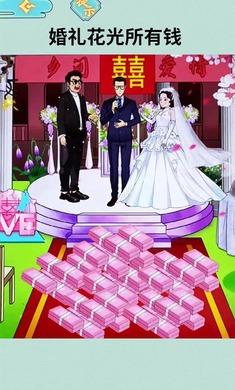 
                        花光所有钱                    截图1
