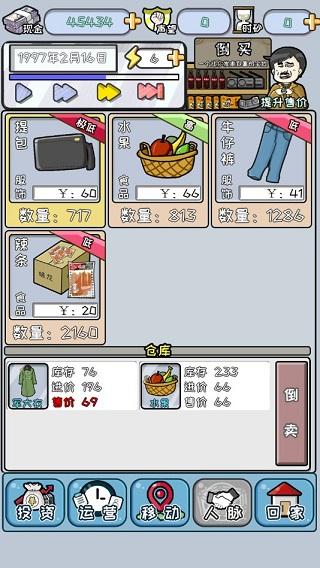 中国式首富免广告