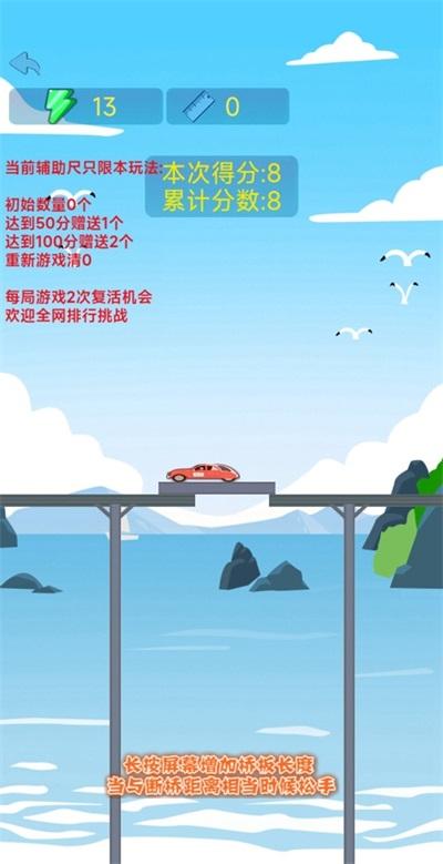 
                        接桥高手                    截图0