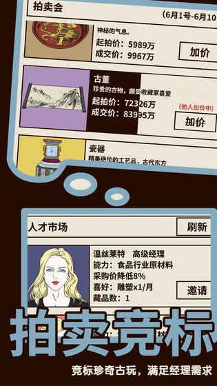 
                        创业传奇免费版                    截图1