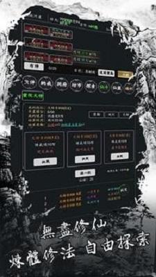 
                        字走修真传                    截图2