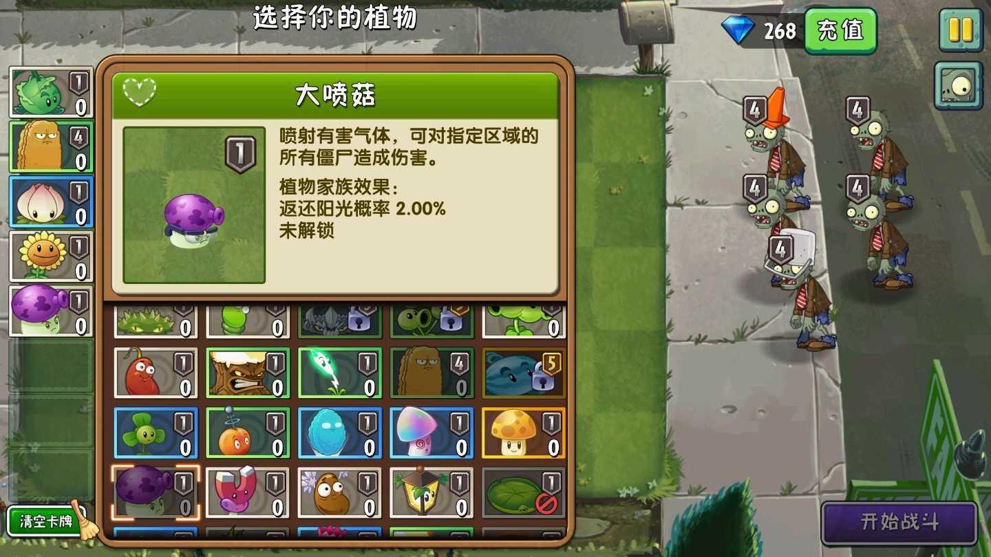 
                        植物大战僵尸1中文原版                    截图1