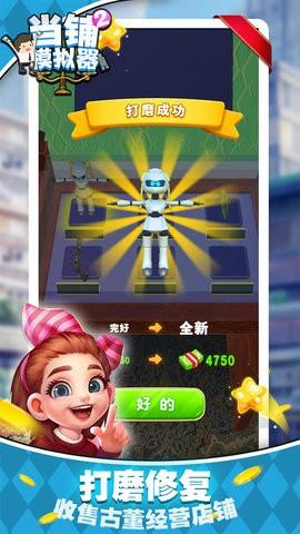 
                        当铺模拟器2                    截图2
