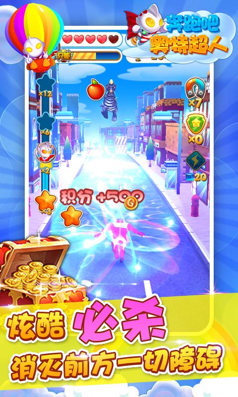 
                        奔跑吧奥特超人                    截图1