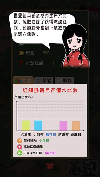 加油村长游戏