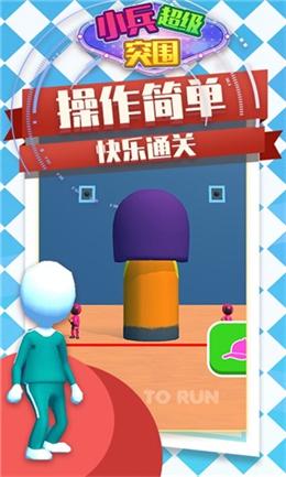 
                        小兵突围大拯救                    截图1