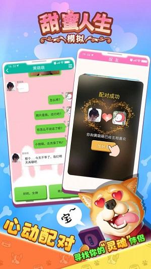 
                        甜蜜人生模拟                    截图0