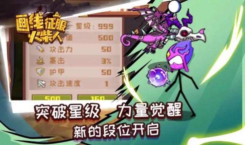 
                        画线征服火柴人                    截图0