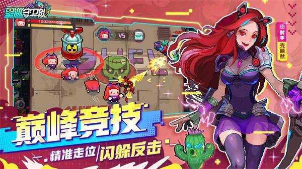 
                        星巡守卫队最新版                    截图0
