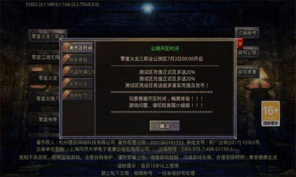 
                        零度火龙三职业传奇                    截图0